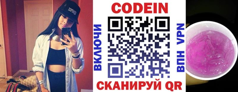 Кодеиновый сироп Lean напиток Lean (лин)  Купить  Новоуральск 